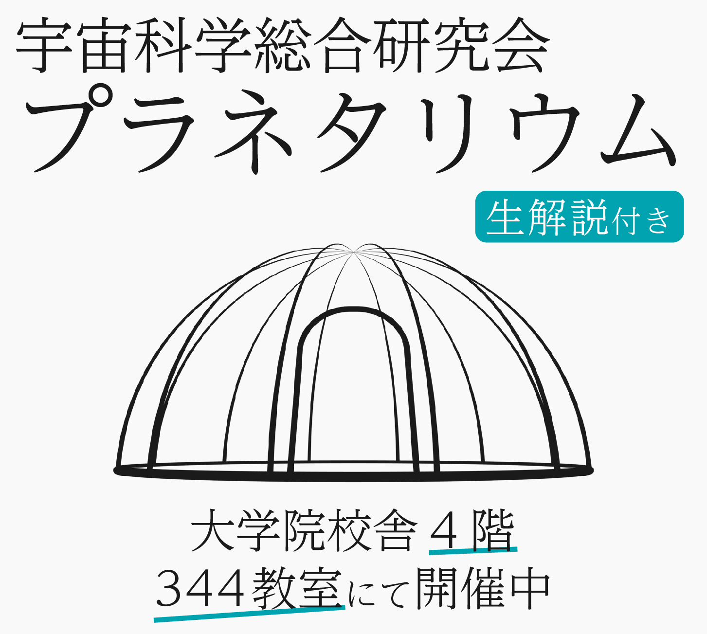 慶應義塾大学公認団体 宇宙科学総合研究会